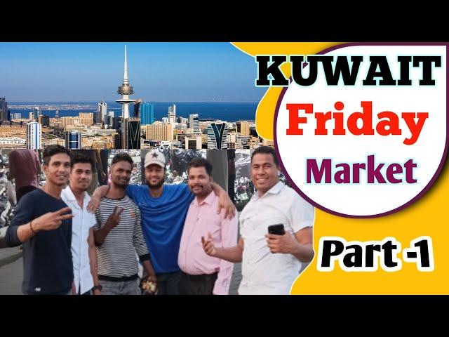 Kuwait Friday market | Hidden market in Kuwait #kuwaitcity #skfvlogs #dailyvlog