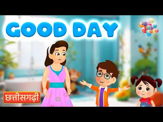 Good Day Song | Chhattisgarhi kids Hindi rhymes | Coco Jojo Lulu | #kidssong #kidsvideo #rhymes