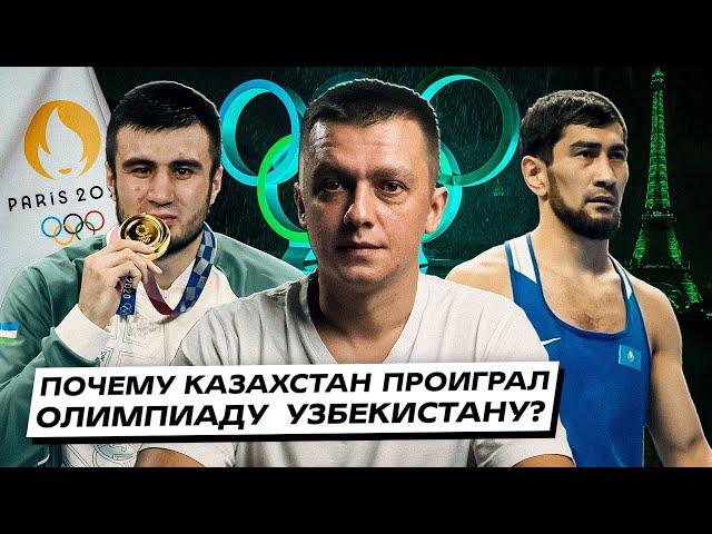 Казахстан проиграл Олимпиаду Узбекистану и самому себе. Что делать?