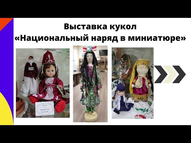 Этно-Музей в библиотеке: экскурсионный проект.