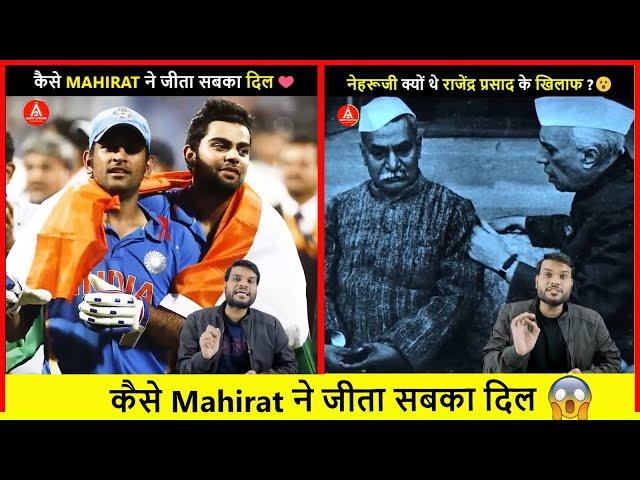 कैसे Mahirat ने जीता सबका दिल️| A2 Amazing Facts |