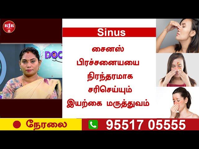 LIVE | சைனஸ் பிரச்சனைகளுக்கு இயற்கையான முறையில் நிரந்தர தீர்வு | RJR| SINUS