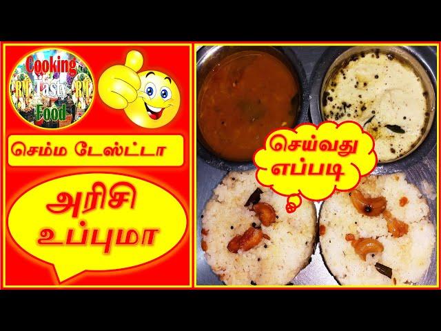 COOKING ARISI UPPUMA | VIDEO | HOW TO | COOK | UPPUMA | RICE | DELICIOUS | RM COOKING TASTY FOOD