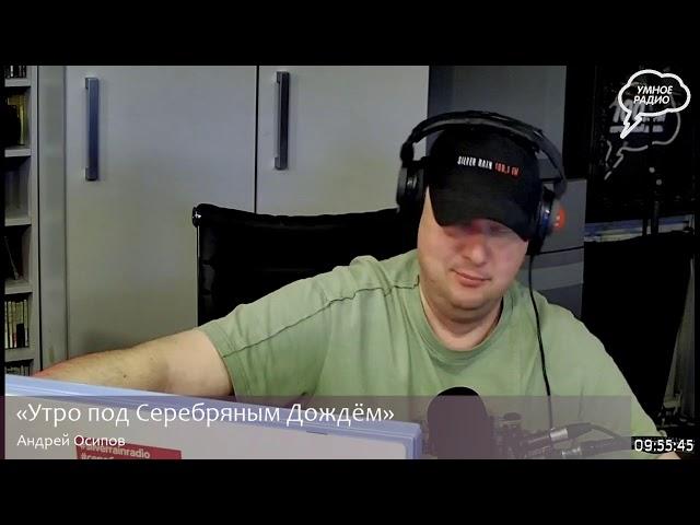 Прямая трансляция радиостанции "Серебряный Дождь"