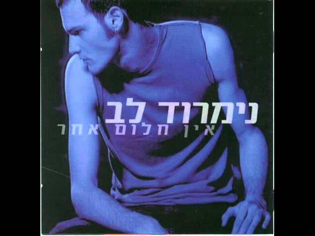 נמרוד לב ואורלי פרל - זה כל הקסם