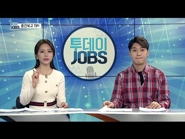 직장생활 꿀팁!! 중간보고는 어떻게 해야하나요? [투데이JOBS 200320]