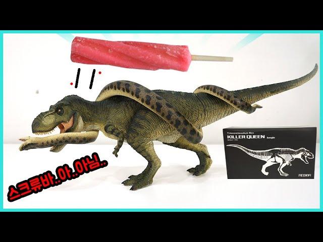 뱀에게 꼬인 리보 티렉스 여왕 리뷰입니다ㅋㅋ rebor t-rex queen | 히히튜브