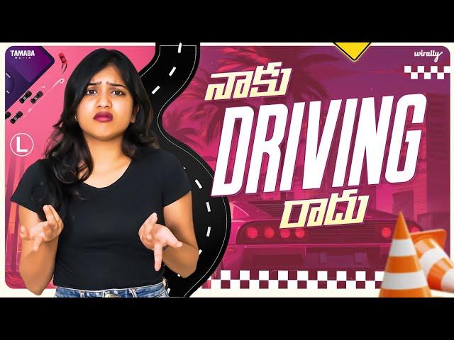 Naku Driving Raadu | Wirally Originals | Tamada Media