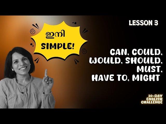 MODAL VERBS CAN COULD WOULD MIGHT SHOULD  SPOKEN ENGLISH MALAYALAM LESSON 3