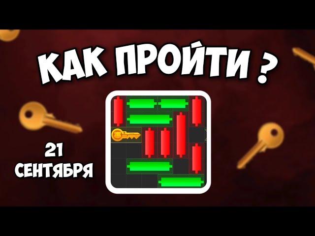 КАК ПРОЙТИ МИНИ ИГРУ в Hamster Kombat и получить ключ? Новая Mini Game в Хамстер комбат 21 сентября