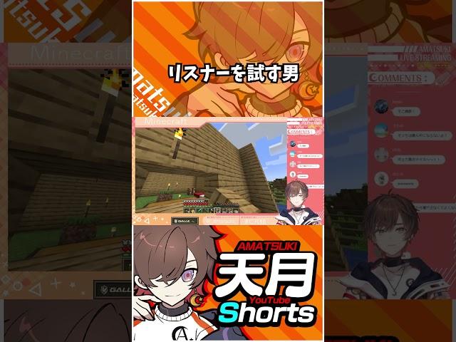 リスナーを試してしまう天月【天月】 #Shorts