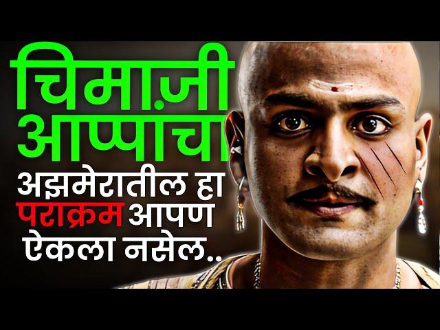 गिरीधर बहाद्दूर ह्याला Chimaji appa यांनी माळव्यात जाऊन कसे मारले? History of Bajirao Peshwa