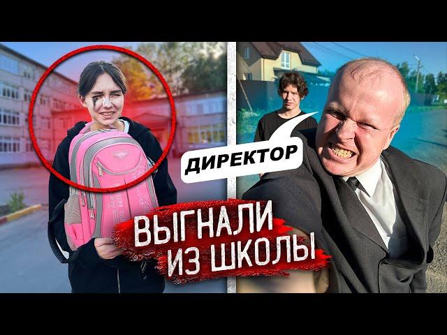 ДИРЕКТОР ВЫГНАЛ из ШКОЛЫ МОЮ СЕСТРУ ОТЛИЧНИЦУ! Причина ШОКИРУЕТ !