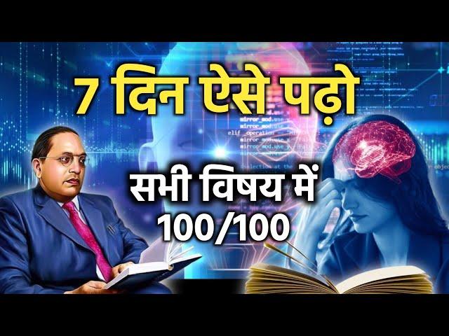 Study like Bhimrao Ambedkar, you will get 100 marks in all subjects | Powerful Study Motivation