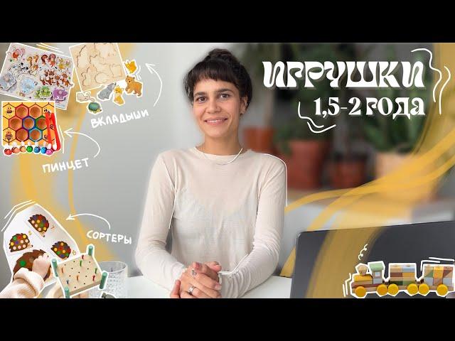 ИГРУШКИ 1,5-2 года. организация хранения игрушек.