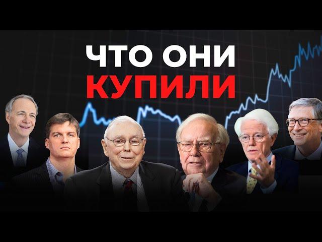 ТОП 5 Акций: Какие акции покупают знаменитые инвесторы в 2023