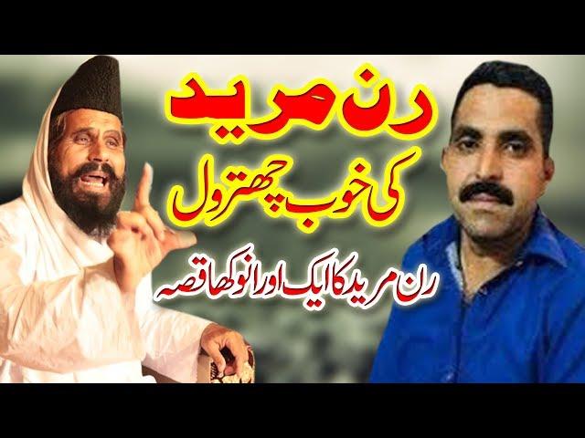 Allama Maulana Abdul Hameed Chishti By Ran Mureed New HD Bayan