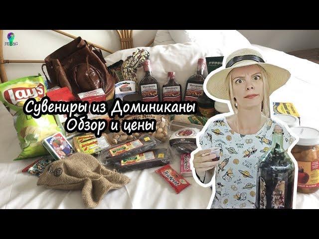 Сувениры из Доминиканы | Обзор и цены 2019