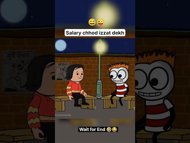 When you don't want to disclose your salary  | #shorts