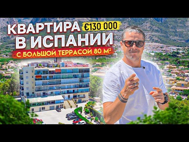 Купить квартиру в Испании. Квартира в La Nucia за € 130 000. Недвижимость в Испании