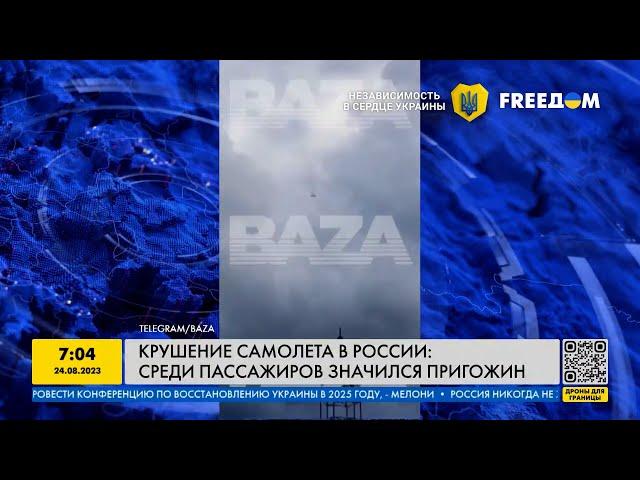 Крушение самолета в России: среди пассажиров числится Пригожин