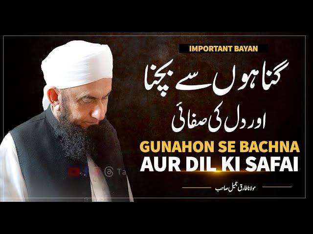 Avoiding Sins and Purifying the Heart | Molana Tariq Jamil