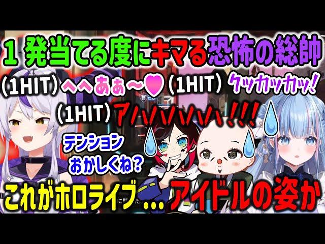 【V最協S6】敵に弾を1発当てる度に見た事ないキマり方をするラプ様に言葉を失う碧依さくらとおだのぶ【ラプラスダークネス/うるか/ホロライブ/CR/APEX】