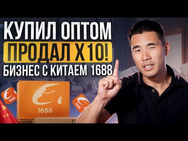 Как найти поставщика в Китае, чтобы ДЁШЕВО закупаться для товарки? / Товарный бизнес