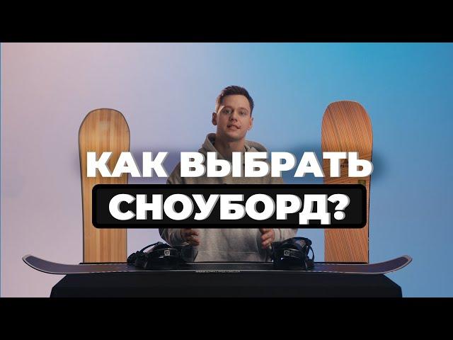 Как правильно выбрать сноуборд, ботинки и поставить крепления?