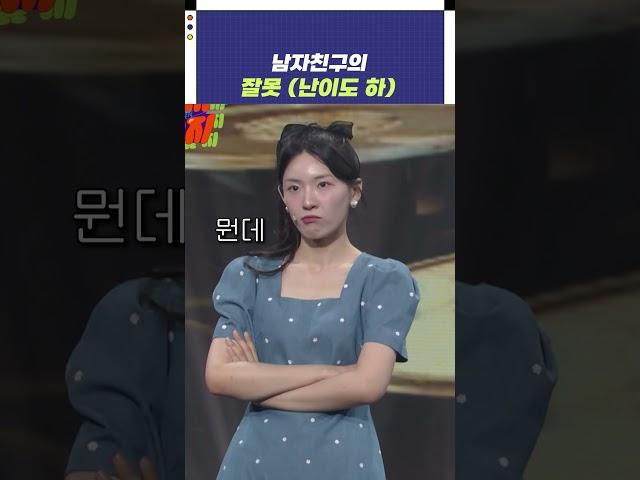 [자막ver] 남자친구의 잘못 (난이도 하) | 개그콘서트 Gagconcert #shorts