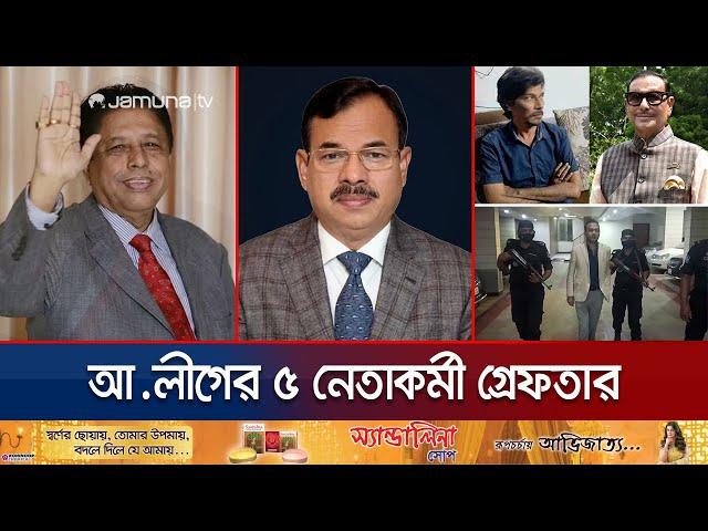 ‘ডলার সিরাজ’কে ধরে সেনাবাহিনীর হাতে তুলে দিলো শিক্ষার্থীরা | Awami League Leader Arrest | Jamuna TV