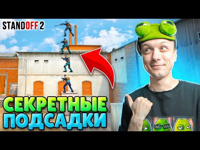 НАШЛИ ЛЕГЕНДАРНЫЕ ПОДСАДКИ НА НОВОМ RUST (STANDOFF 2)
