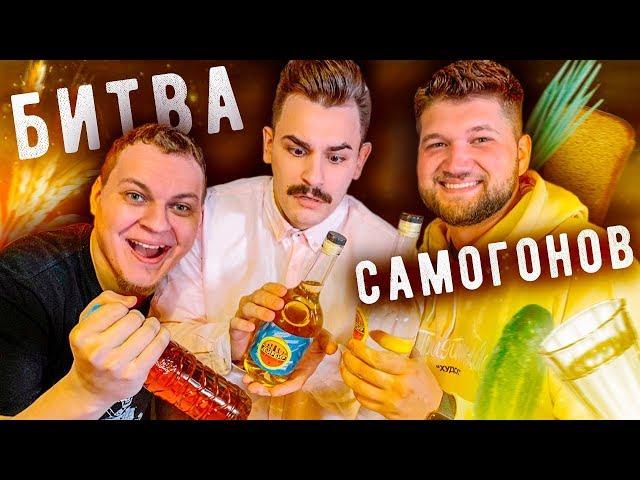 БАБУШКИН САМОГОН vs СОВРЕМЕННЫЙ САМОГОН