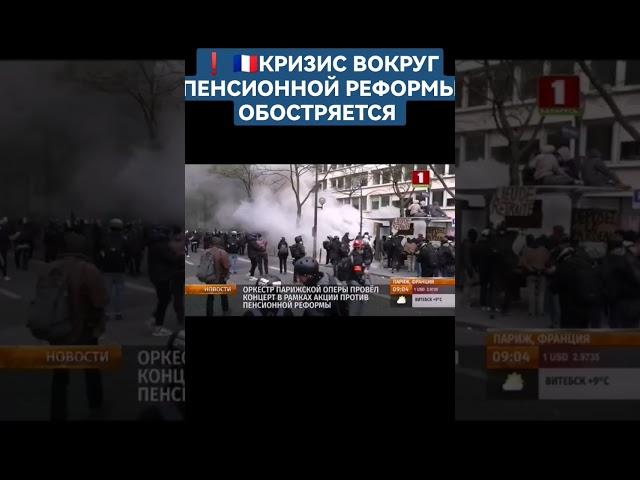 Кризис вокруг пенсионной реформы во Франции обостряется #пенсионнаяреформа #францияпротесты