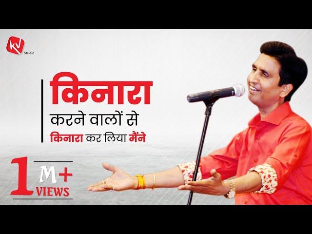 भरोसा बस तुम्हारा था  | Dr Kumar Vishwas  | Kavi Sammelan 2023