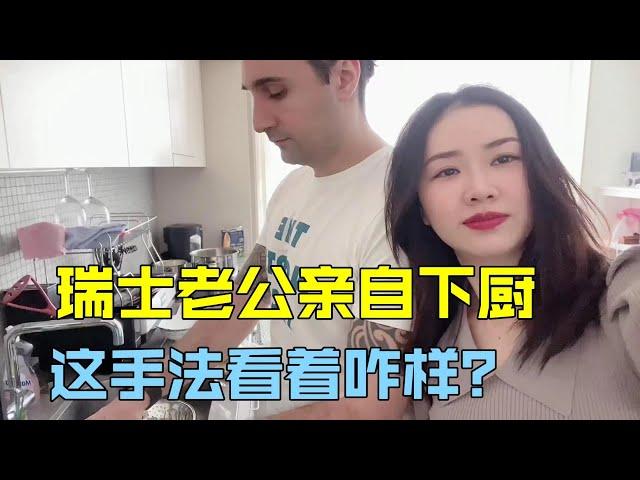 瑞士老公疼媳婦，做起飯來有模有樣，網友：不愧是中國女婿，點贊