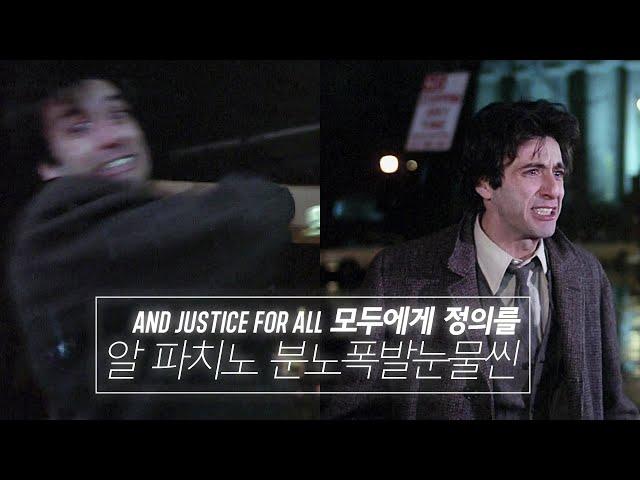 Al Pacino Angry and Crying Scene│And Justice For All(1977)