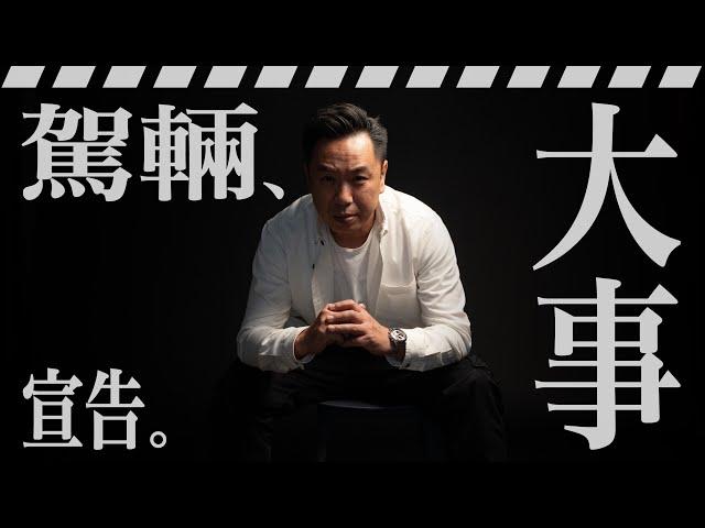 【陳生有話兒】唔講咁多，大家睇片聽吓佢有乜嘢要宣佈⋯⋯