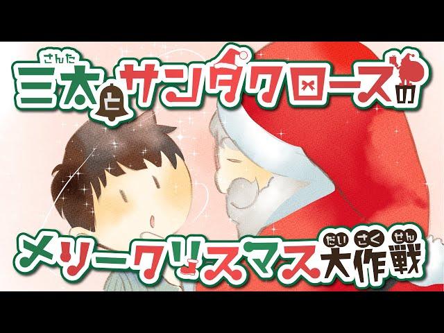 【アニメ 読み聞かせ絵本】クリスマスに読んでほしい絵本|子供向け教育 | アニメ | 動画 |