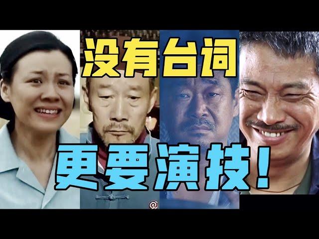 【驼】没有台词的表演，更需要演技！而不是在那发呆。