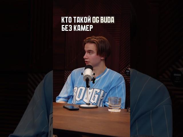 OG BUDA без камер.Интервью POLYANA на шоу КОНТРАСТ #рэпер #рэп #ogbuda #новыйрэп #рэпмузыка #polyana