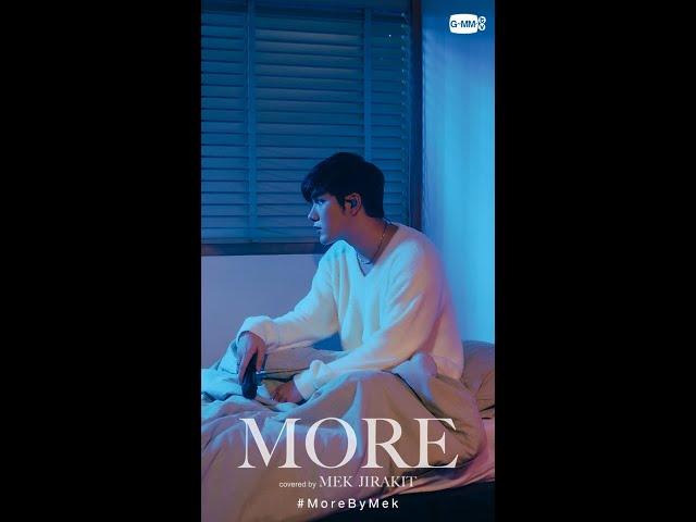 "More" Covered by Mek Jirakit | MV Out Now: GMMTV RECORDS