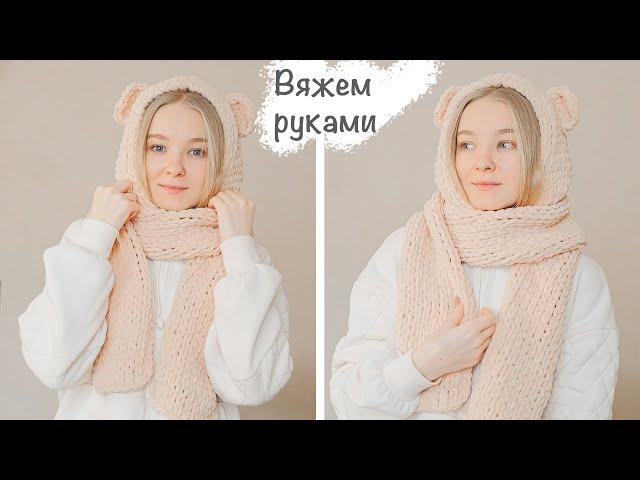 HOOD-SCARF with ears from Alize Puffy Fine | Knitting with hands, a simple lesson