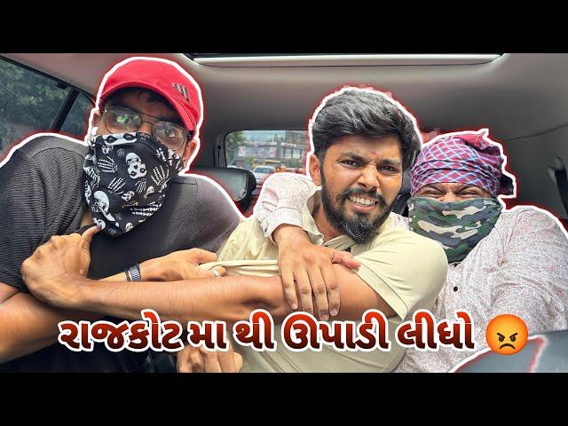 રાજકોટ મા થી ઊપાડી લીધો ||#sk #vlog #prank #viralvideo #viral #viralvlogs