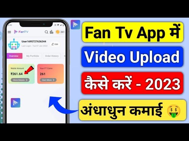 Fan Tv App Par Video Kaise Upload Kare | How To Upload Video On Fantv App