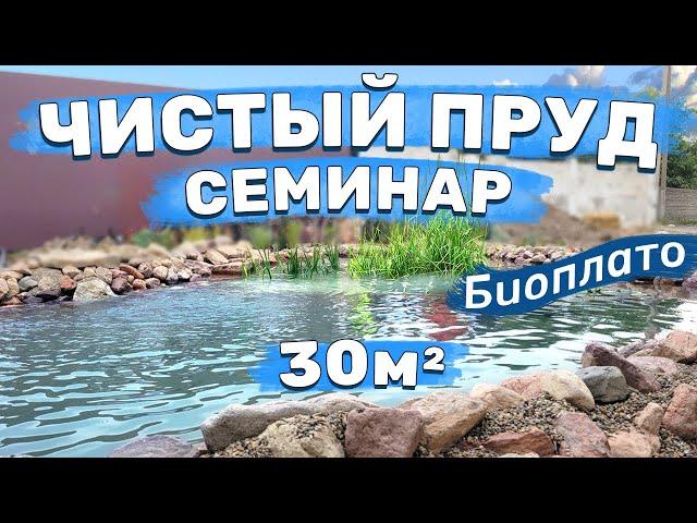 Семинар по созданию прудов. СТРОИМ СОВРЕМЕННЫЙ ПРУД С БИОФИЛЬТРОМ С НУЛЯ. Узбекистан