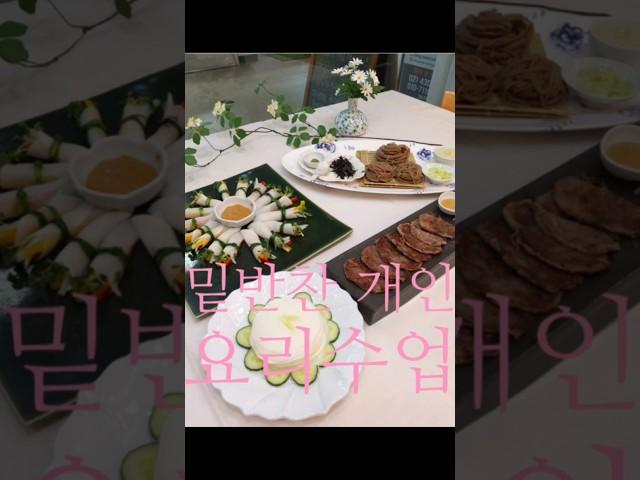잠실 주부 원데이클래스, 밑반찬 개인 요리교실로 가족들 한 끼 책임져요! 송파구 오금동 케이맘요리교실 010 7925 2236 #오금동쿠킹클래스 #방이동쿠킹클래스 #잠실요리수업