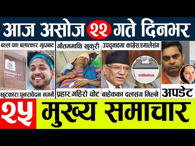 Today news l news nepali news today aajako taja khabar nepali आज देशभरका समाचार