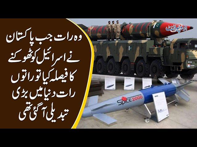 How Pakistan Can Counterblast Israel with its Atomic Power? | Pakistan’s Powerful Atomic Weapons