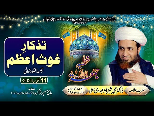 Khutba Jummah | Tazkaar-e-Ghous-e-Azam (رحمہ اللہ تعالٰی)| 11 October 2024 |Allama Shahzad Mujaddidi